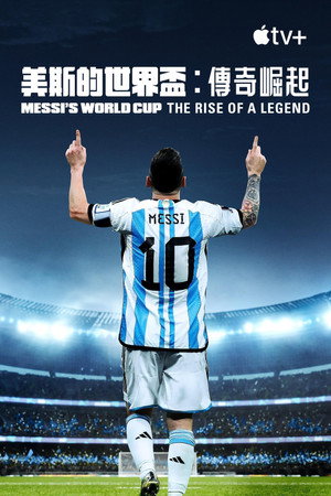 Messi's World Cup: The Rise of a Legend poszter