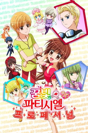 夢色パティシエール poszter