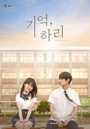 신비아파트 외전 : 기억, 하리 1. évad (2018-08-02) poszter