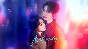 港城回响 kép