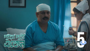 একেন বাবু 8. évad Ep.5 5. epizód