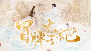 山寨小萌主 kép