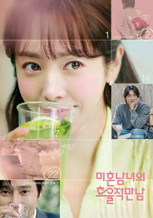 미혼남녀의 효율적 만남 poszter