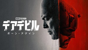 Daredevil: Újjászületés kép