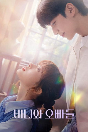 바니와 오빠들 poszter