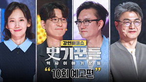 강연배틀쇼 사기꾼들 1. évad Ep.10 10. epizód