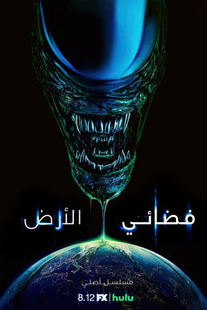Alien: Föld poszter