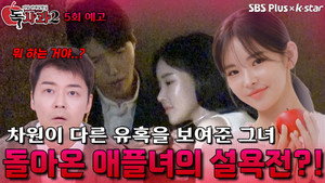 리얼 연애실험실 독사과 2. évad Ep.5 5. epizód
