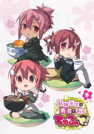 結城友奈は勇者である Speciális epizódok (2017-03-18) poszter