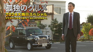 孤独のグルメ Speciális epizódok Ep.12 12. epizód