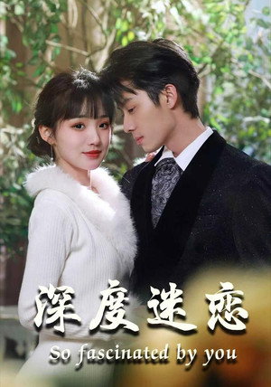 为你如此着迷 1. évad (2024-02-10) poszter