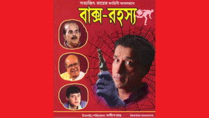 Feluda 30 1. évad Ep.1 1. epizód