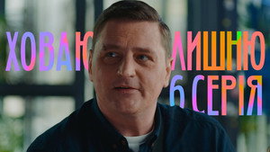 Ховаючи колишню 1. évad Ep.6 6. epizód