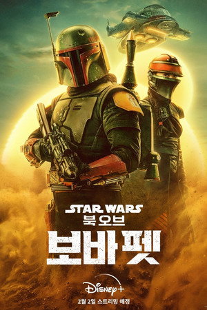 Star Wars: Boba Fett könyve poszter