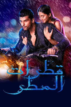 Barsatein - Mausam Pyar Ka poszter