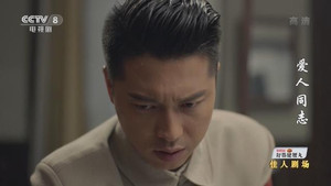 爱人·同志 1. évad Ep.6 6. epizód
