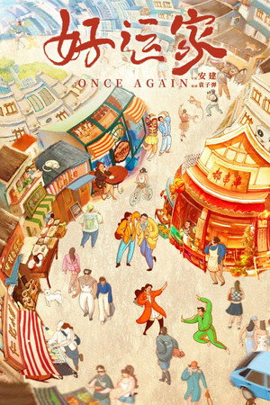 好运家 1. évad (2024-12-01) poszter