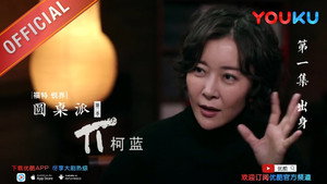 圆桌派 2. évad Ep.1 1. epizód