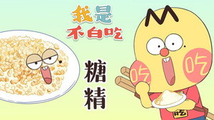 我是不白吃 1. évad Ep.408 408. epizód
