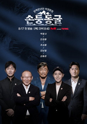 삼백만 년 전 야생 탐험: 손둥 동굴 poszter
