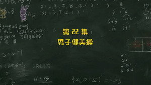 米小圈上学记 3. évad Ep.22 22. epizód