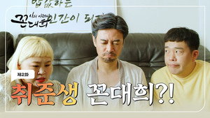 나의 아저씨 꼰대희 1. évad Ep.2 2. epizód