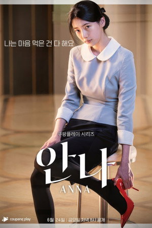 안나 poszter