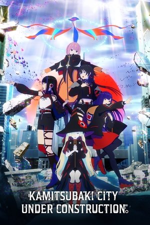 神椿市建設中。 poszter