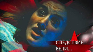 Следствие вели... 19. évad Ep.8 8. epizód