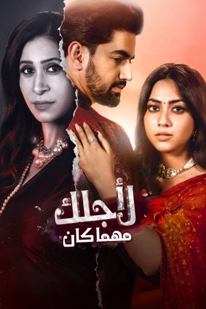 Fanaa: Ishq Mein Marjawa poszter