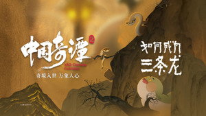 中国奇谭 2. évad Ep.1 1. epizód