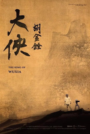 大侠胡金铨 1. évad (2022-10-21) poszter
