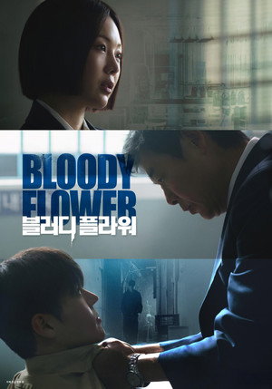블러디 플라워 poszter