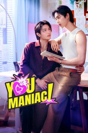 เดี๋ยวจะรักซะให้บ้า poszter