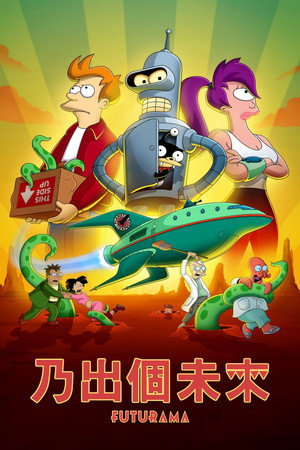 Futurama poszter