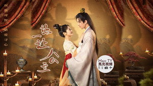 让一让，公主 kép