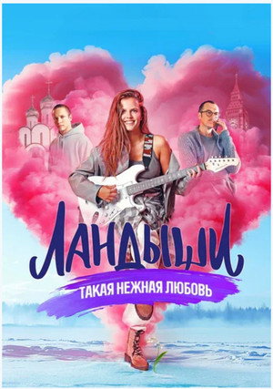 Ландыши poszter