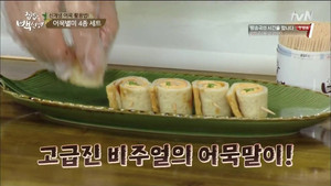 집밥 백선생 1. évad Ep.30 30. epizód