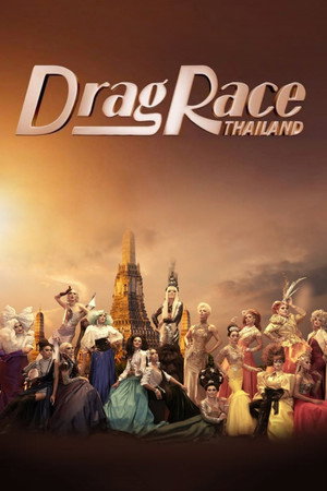 แดร็ก เรซ ไทยแลนด์ poszter