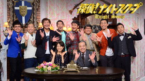 探偵!ナイトスクープ kép