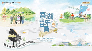 吾湖音乐局 kép