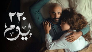 220 يوم kép