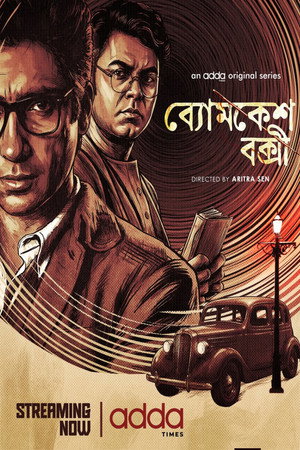 ব্যোমকেশ বক্সী poszter