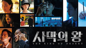 사막의 왕 kép