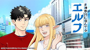 #神奈川に住んでるエルフ kép