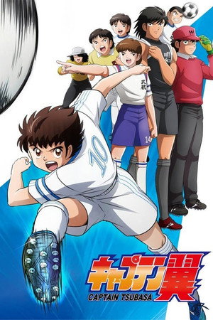 Tsubasa kapitány - Kezdörúgás poszter
