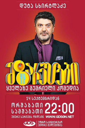 მზარეულები poszter