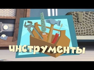 Фиксики 2. évad Ep.43 43. epizód