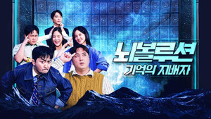 뇌볼루션: 기억의 지배자 kép