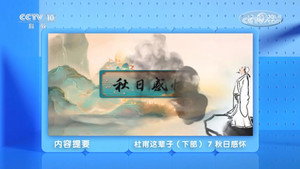 百家讲坛：专题集 493. évad Ep.7 7. epizód